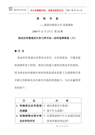 商业伙伴渠道设计方案分析