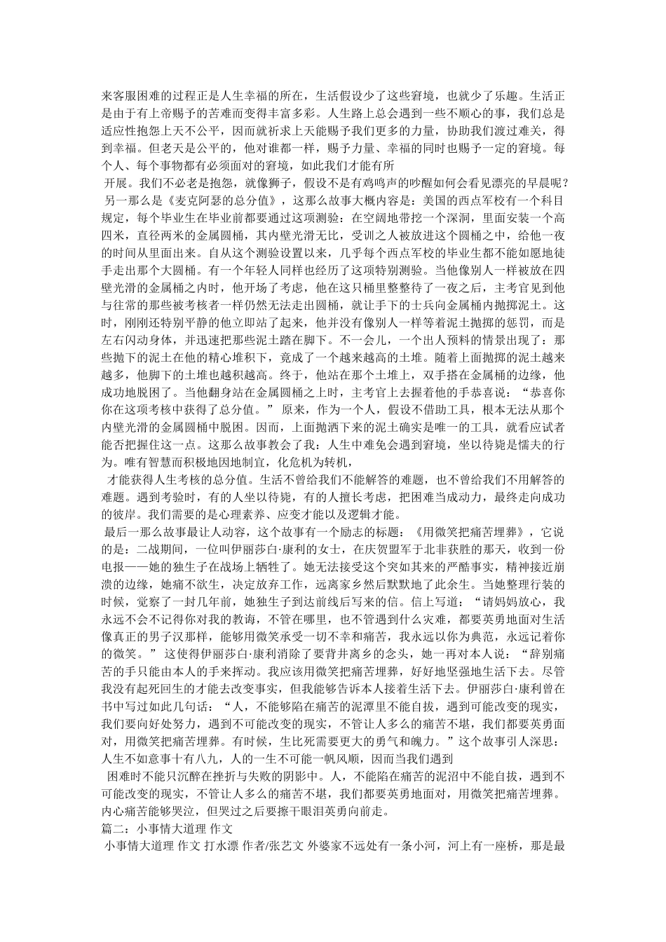 小故事大道理300字作文 _第3页