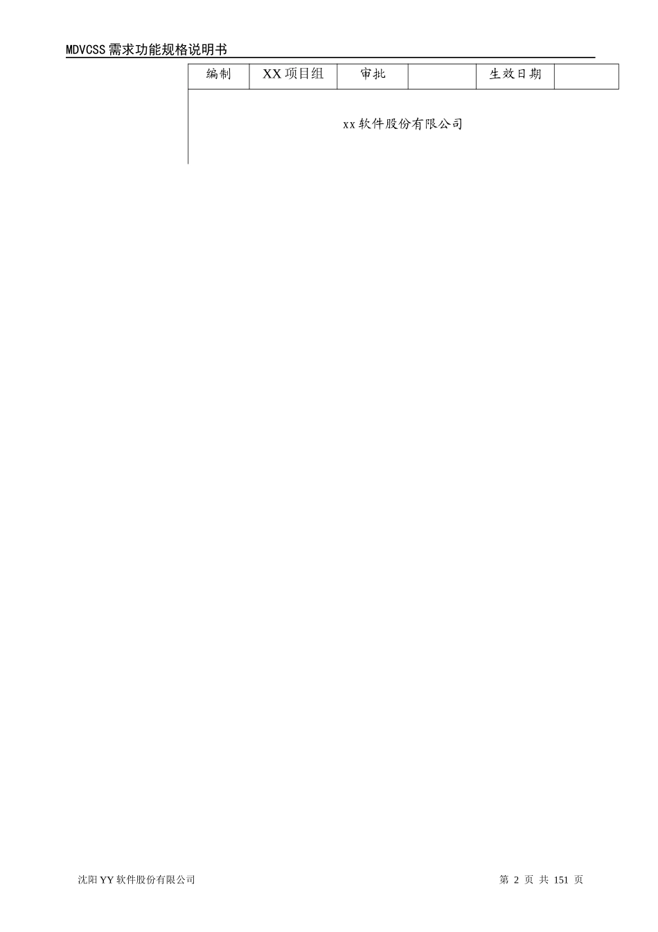 XX家电售后系统需求规格说明书_第2页