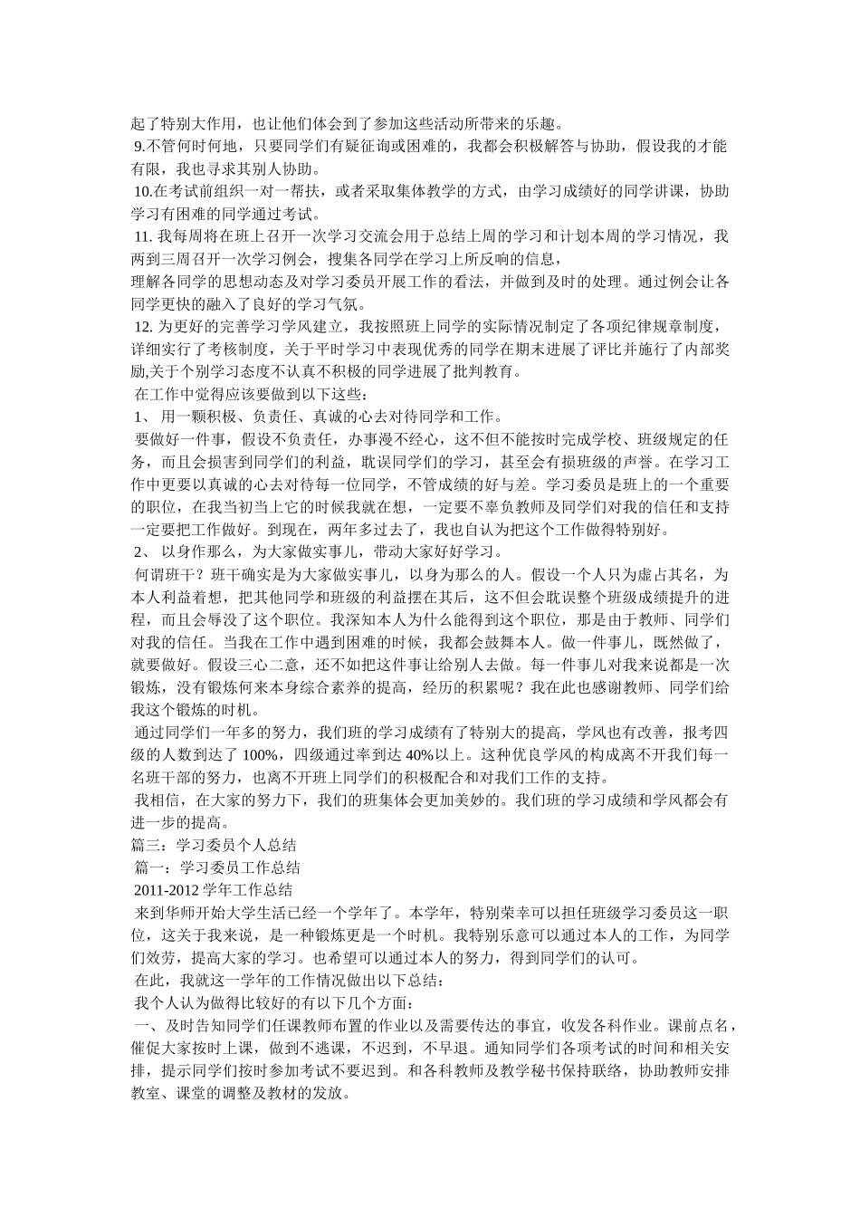 学习委员自我鉴定 _第2页