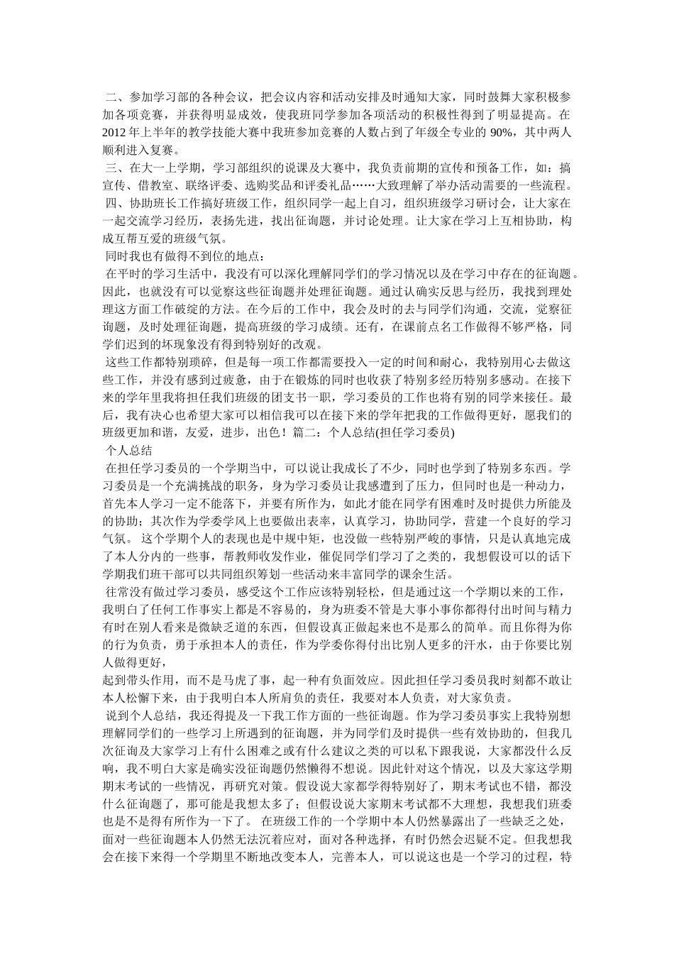 学习委员自我鉴定 _第3页