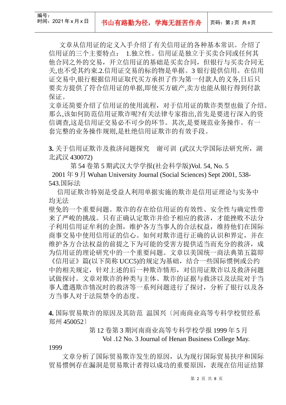 市场经济贸易doc14_第2页