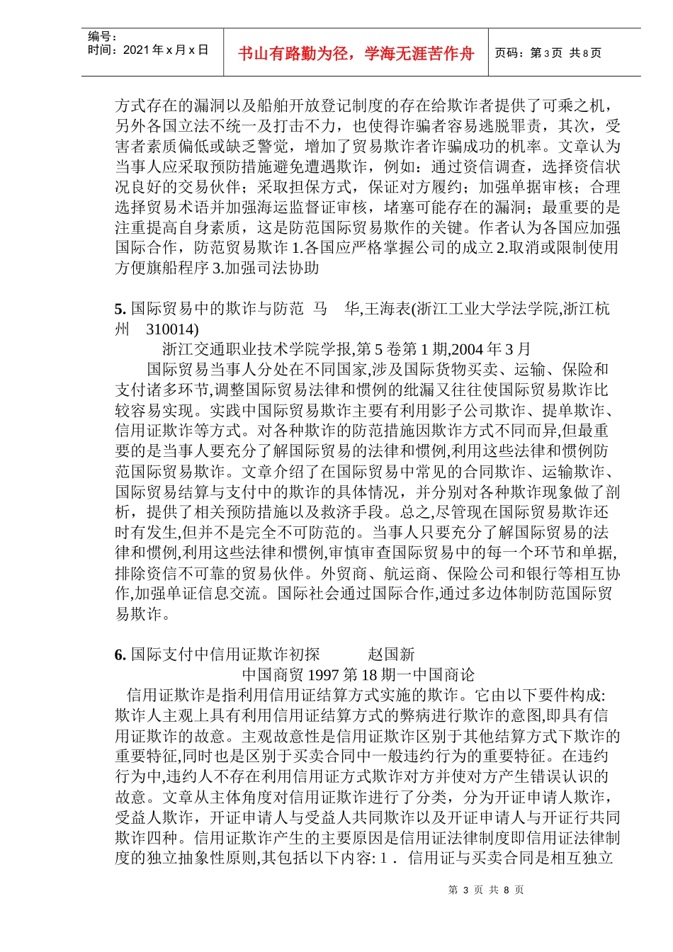 市场经济贸易doc14_第3页