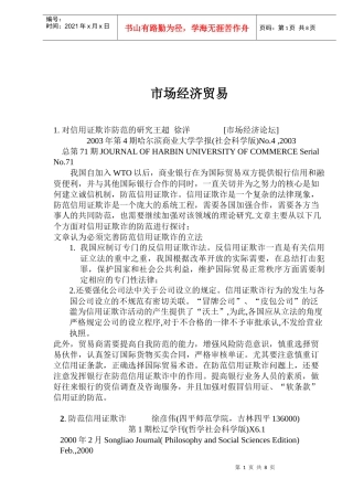 市场经济贸易doc14