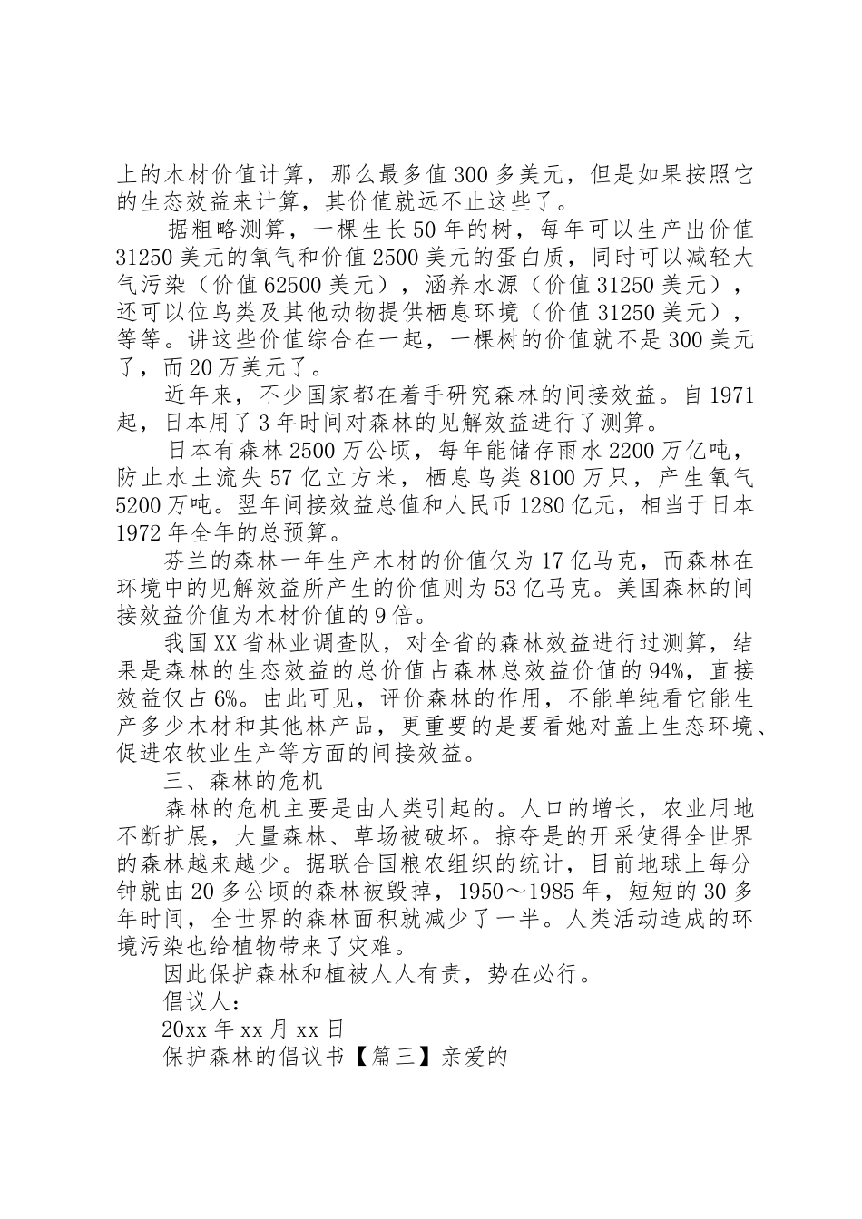 保护森林的倡议书范文_第2页