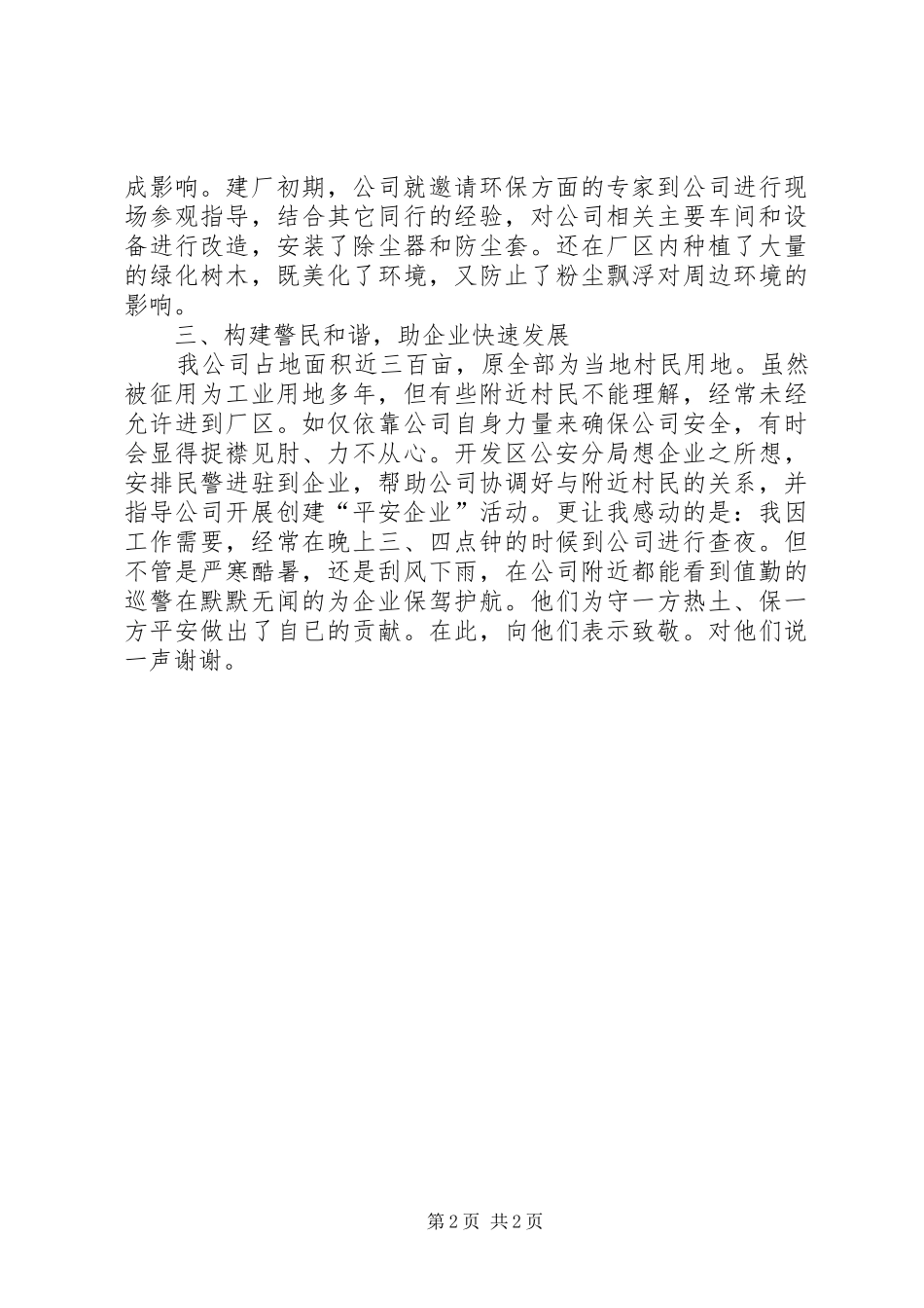 平安企业创建活动总结_第2页