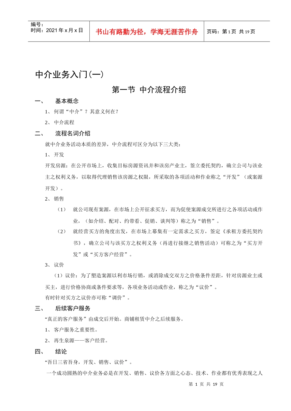 业务员销售员很好的教程_第1页