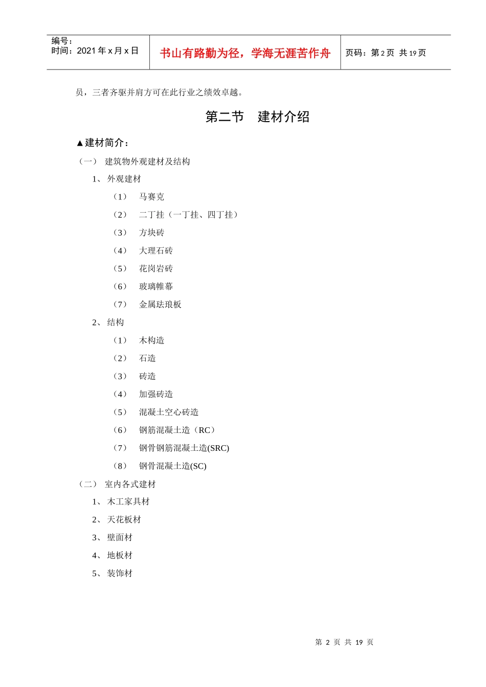 业务员销售员很好的教程_第2页