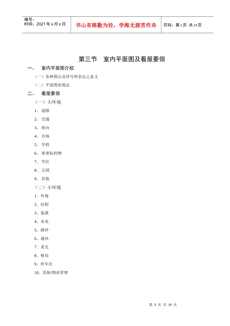 业务员销售员很好的教程_第3页