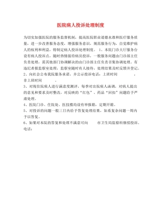 医院病人投诉处理制度 