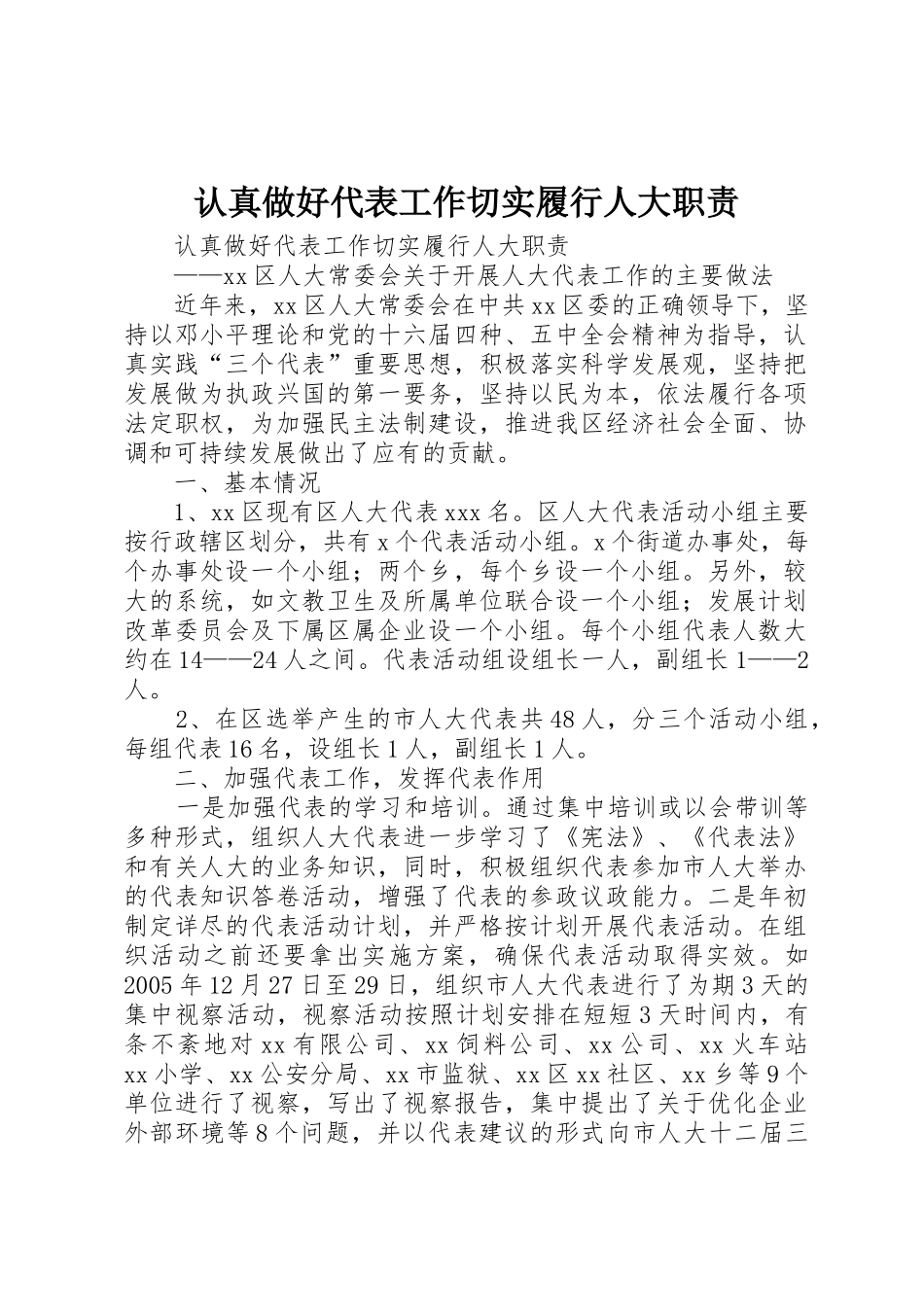 认真做好代表工作切实履行人大职责要求 (2)_第1页