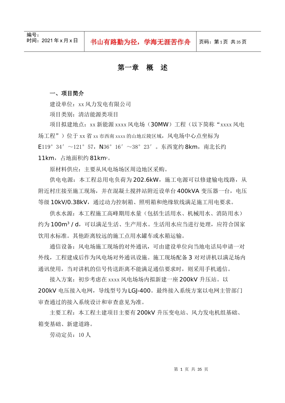 xxx风电场工程选址研究报告_第2页