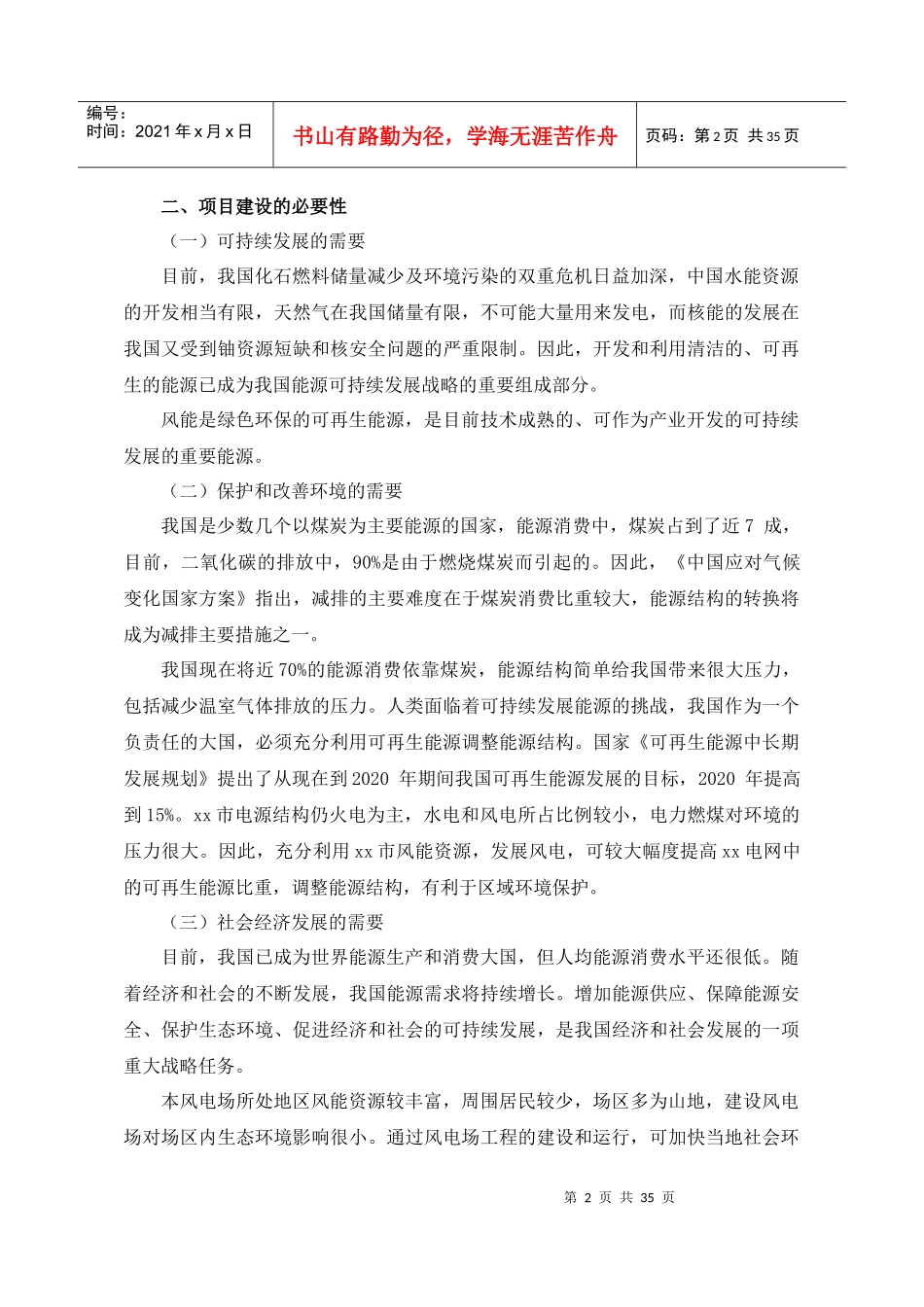 xxx风电场工程选址研究报告_第3页