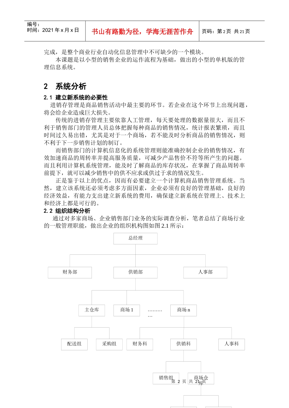 商品销售管理系统系统分析_第2页
