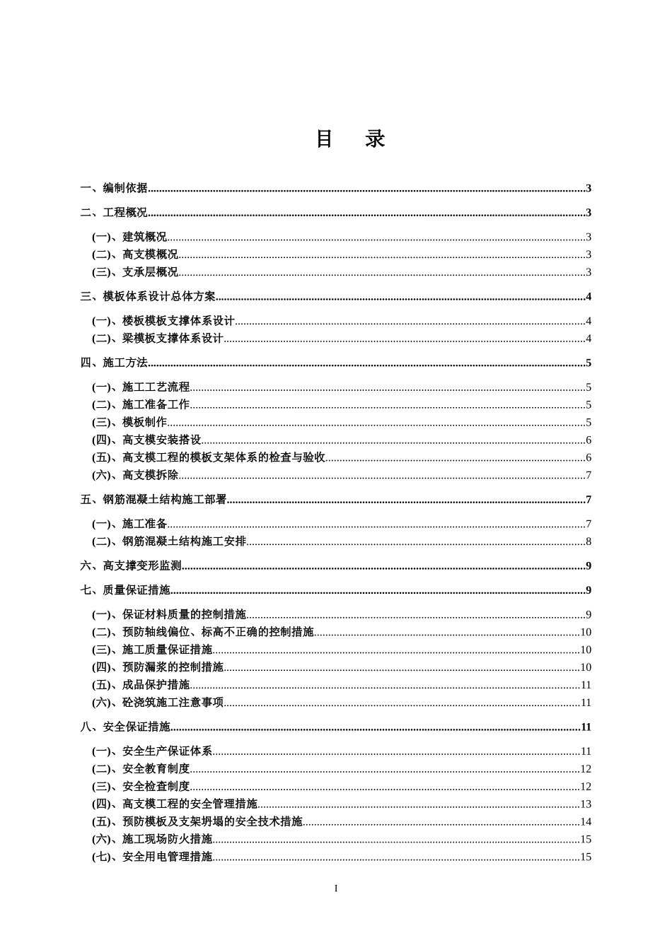 天河城西塔楼工程高支模施工方案_第1页
