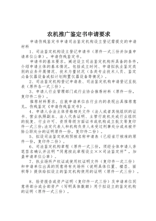 农机推广鉴定书申请要求 