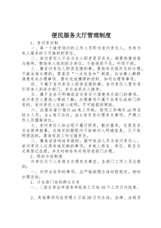 便民服务大厅管理规章制度 