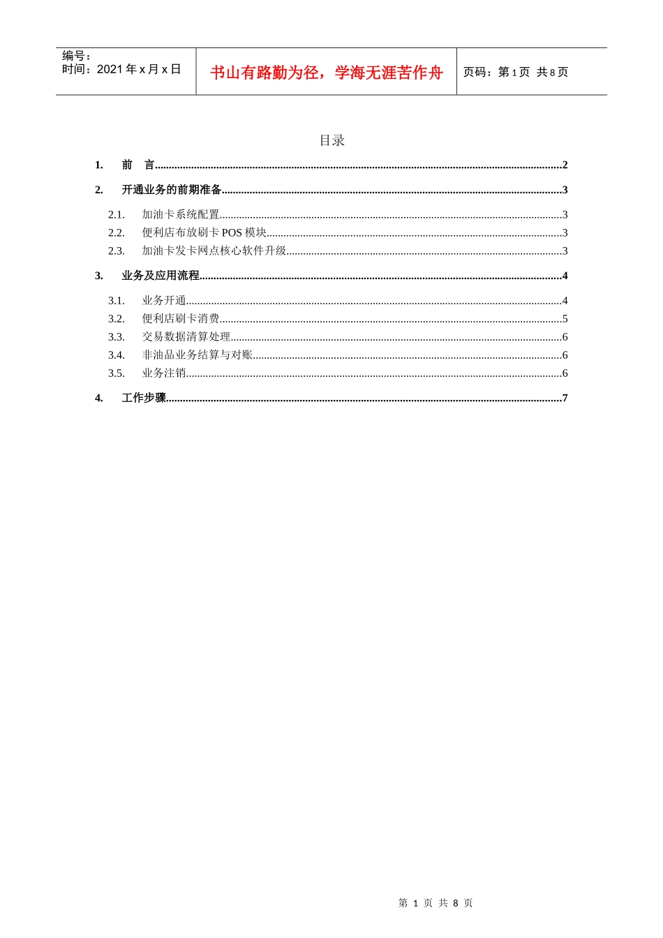中国石化加油卡实现便利店消费技术方案_第2页
