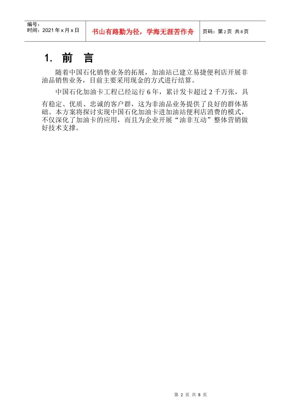 中国石化加油卡实现便利店消费技术方案_第3页