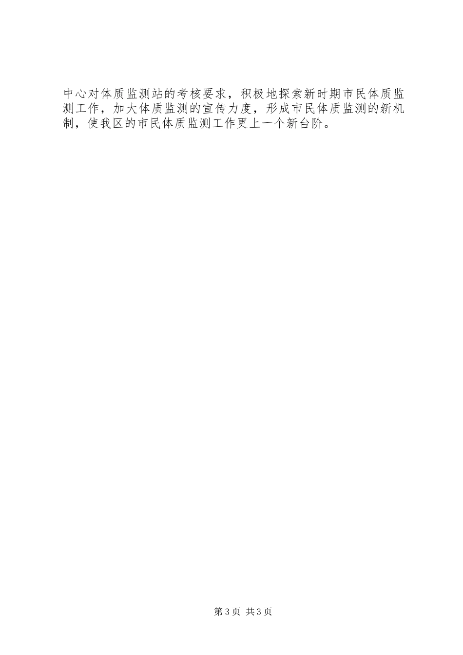 区国民体质监测工作总结_第3页