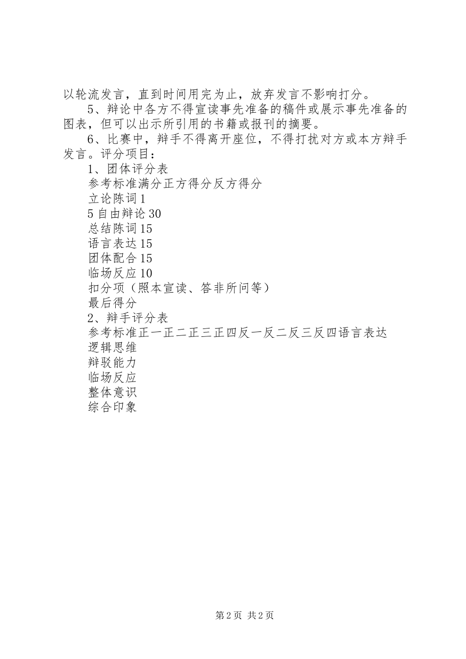 少先队知识教育主题班会活动方案及总结[1]_第2页