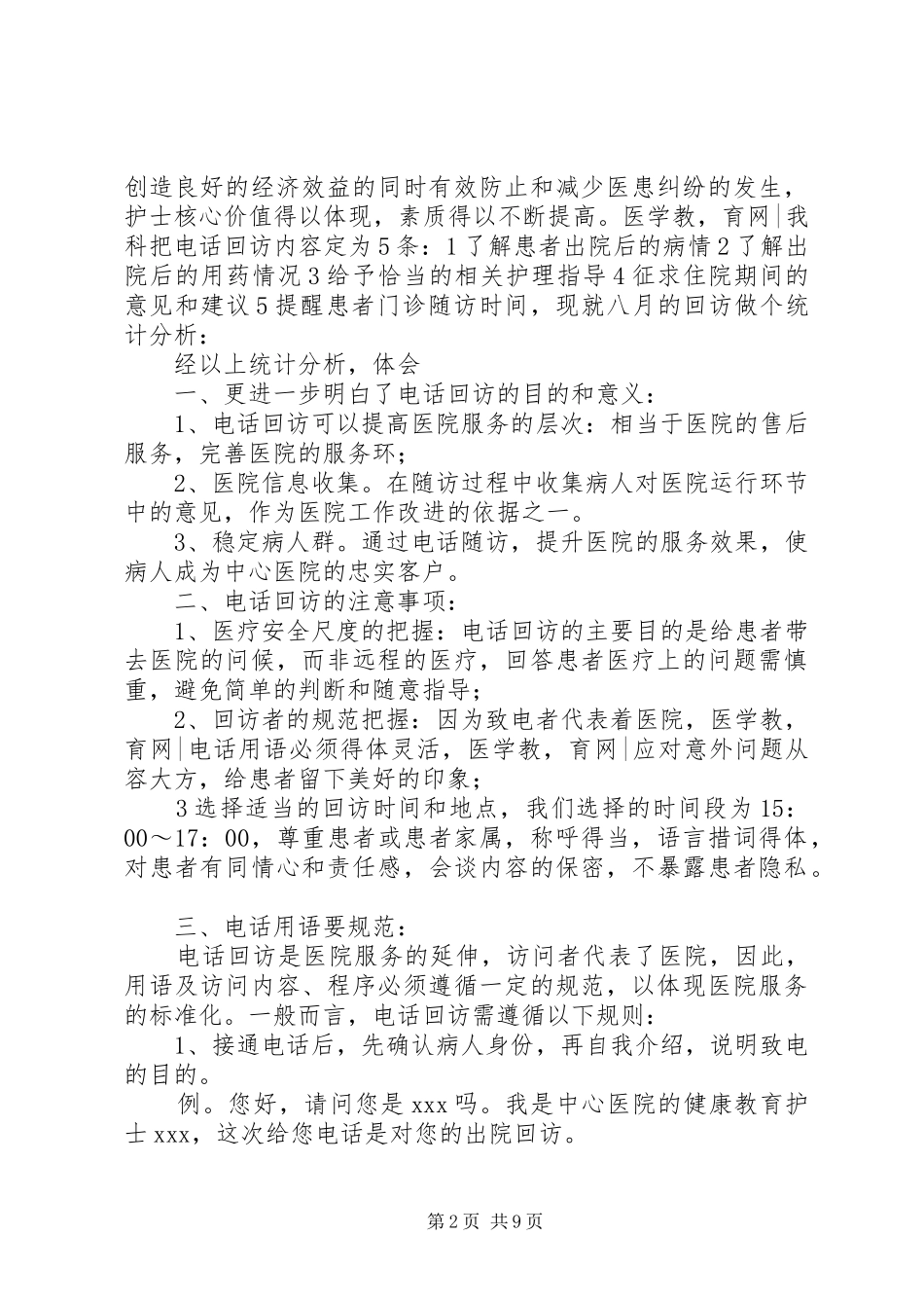 内分泌科工作总结3篇_第2页