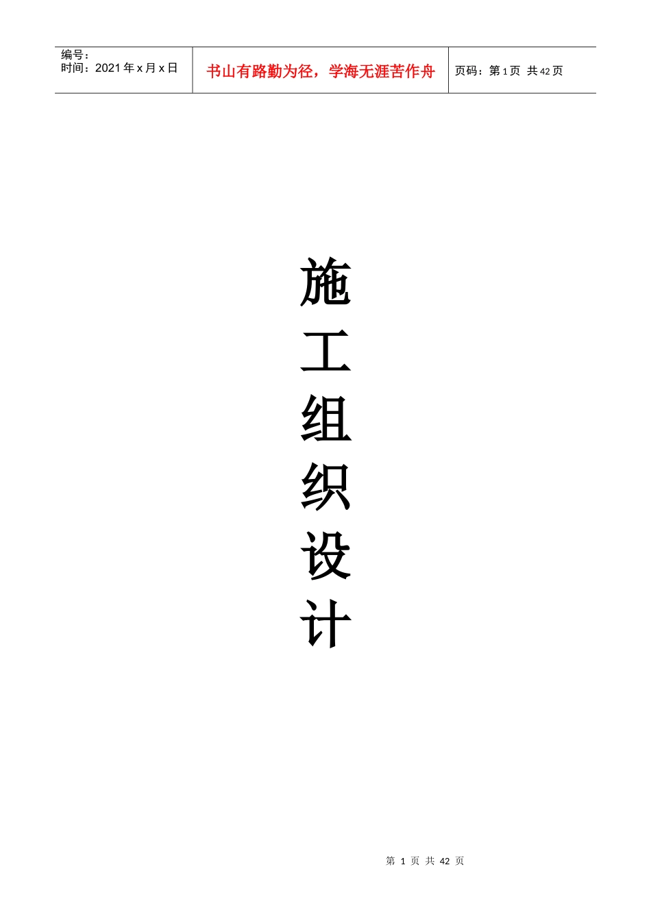 PHC管桩施工方案（DOC34页）_第1页