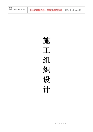 PHC管桩施工方案（DOC34页）