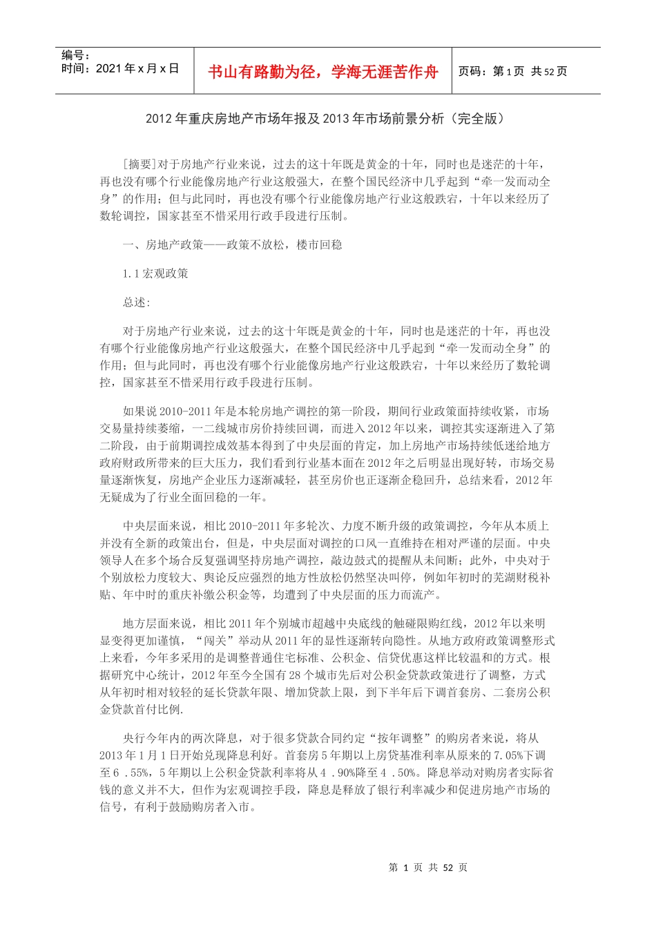 X年重庆房地产市场年报及X年市场前景分析_第1页