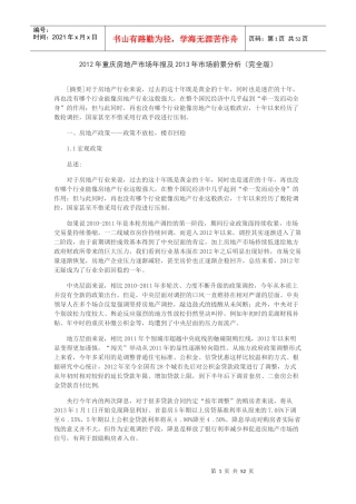 X年重庆房地产市场年报及X年市场前景分析