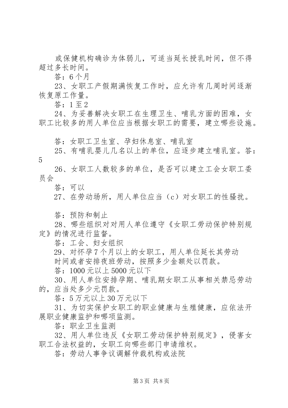 省女职工劳动保护特别规定地方政府规章_第3页