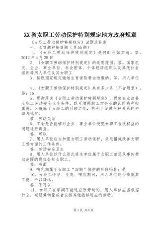 省女职工劳动保护特别规定地方政府规章