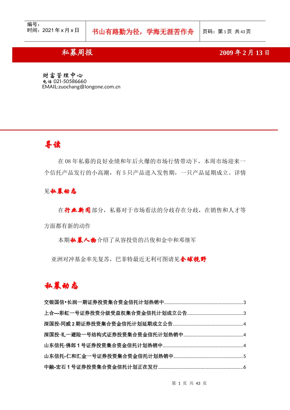 在08年私募的良好业绩和年后火爆的市场行情带动下_第1页