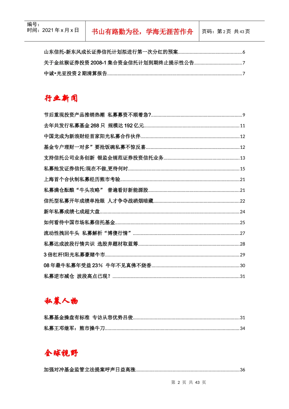 在08年私募的良好业绩和年后火爆的市场行情带动下_第2页