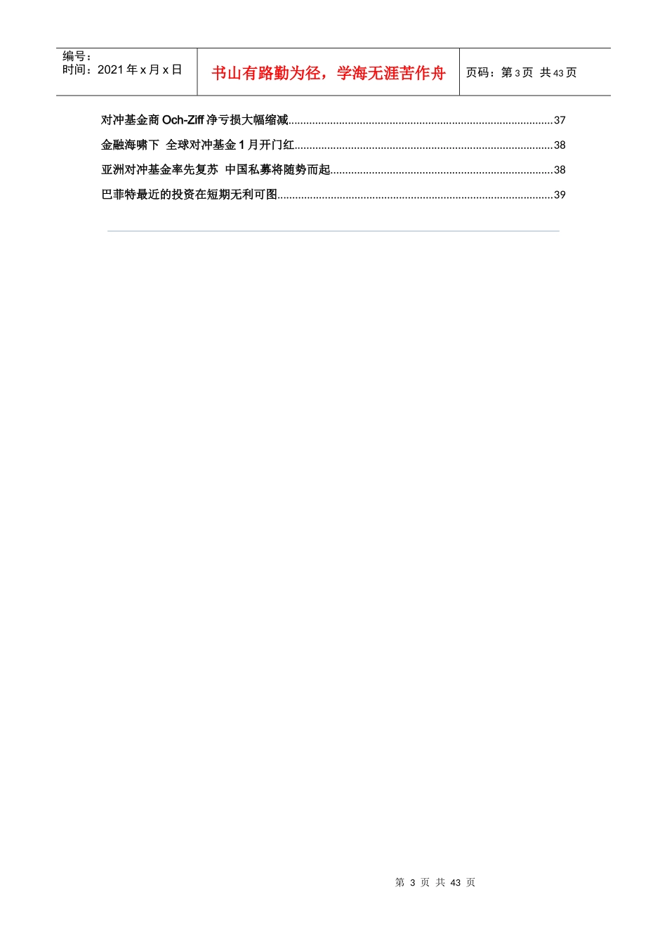 在08年私募的良好业绩和年后火爆的市场行情带动下_第3页