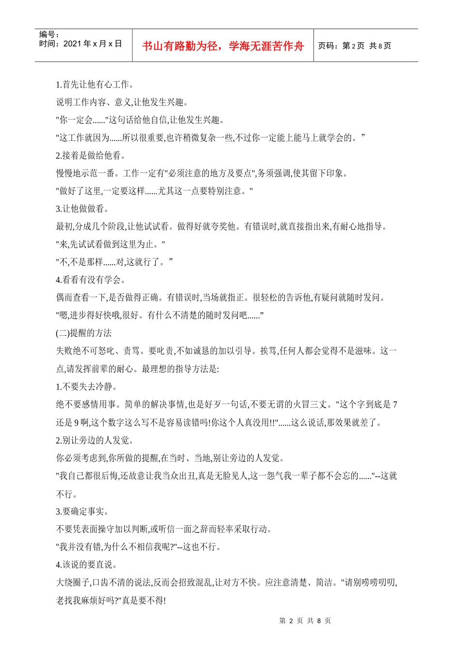 050320-百货公司新进销售员培训教材_第2页