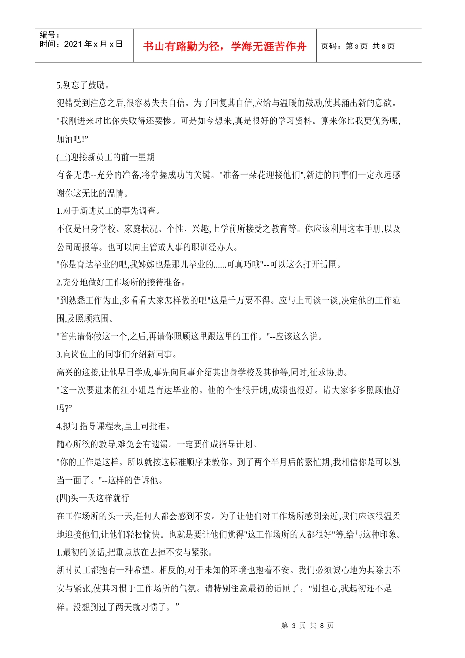 050320-百货公司新进销售员培训教材_第3页