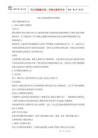 050320-百货公司新进销售员培训教材