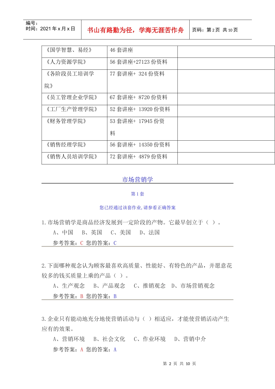 市场营销学作业与答案_第2页