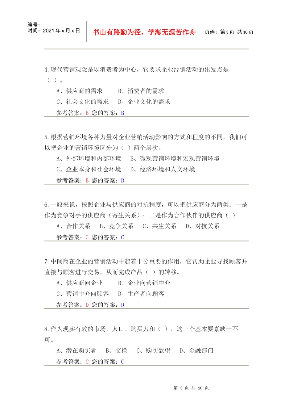 市场营销学作业与答案_第3页