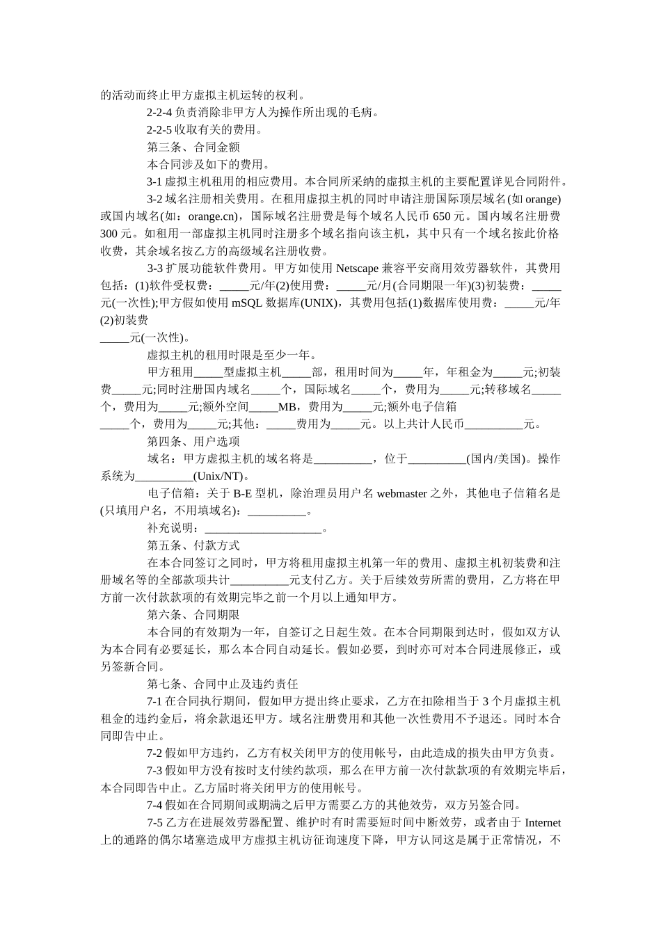 虚拟主机租用合同范本【标准版】 _第2页