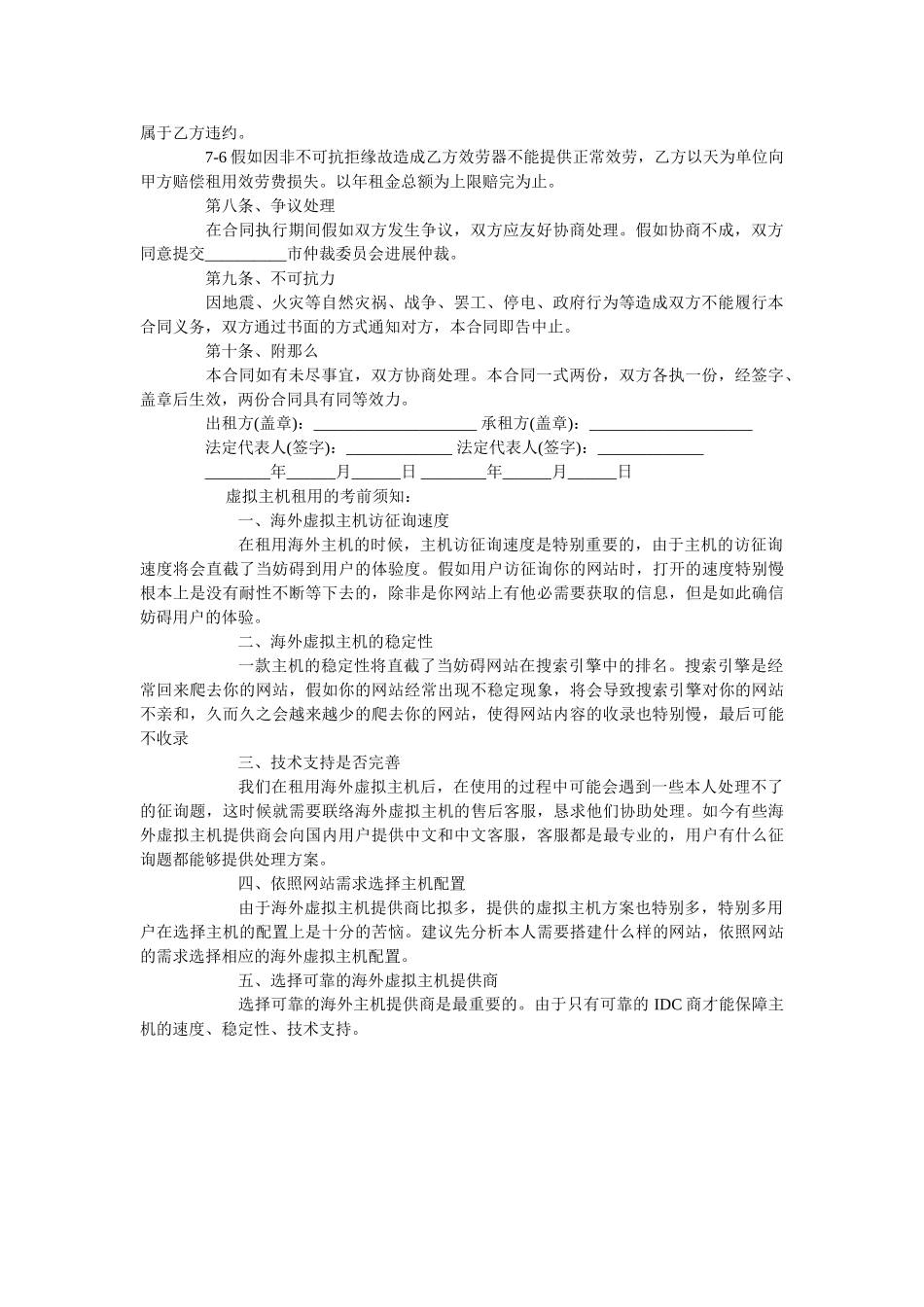虚拟主机租用合同范本【标准版】 _第3页