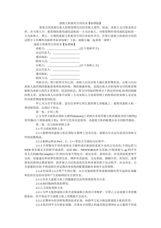虚拟主机租用合同范本【标准版】 