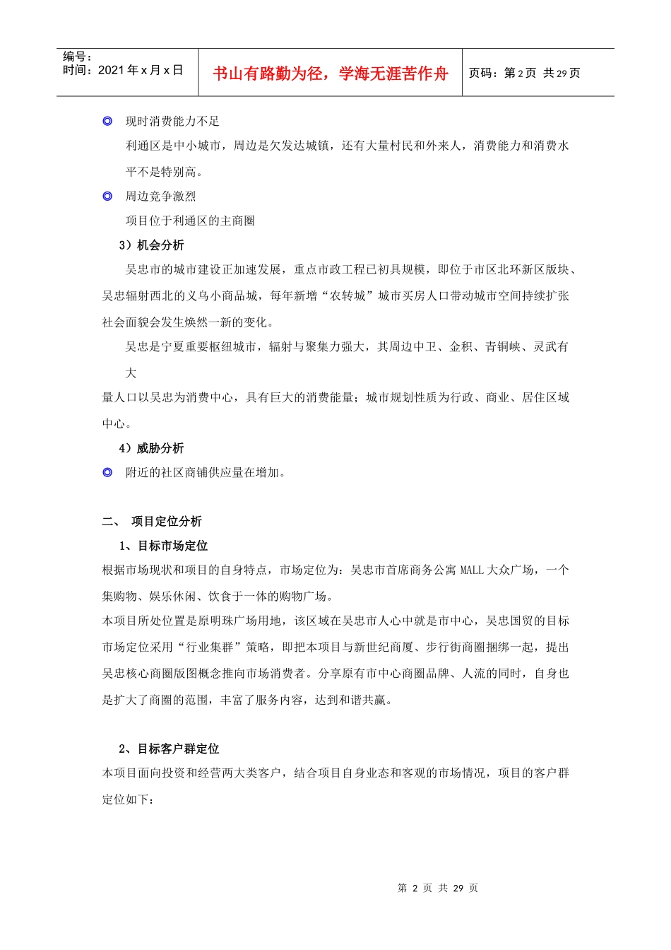 吴忠国贸商业营销推广管理方案_第2页