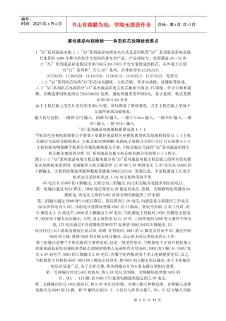 康佳液晶电视维修——典型机芯故障检修要点