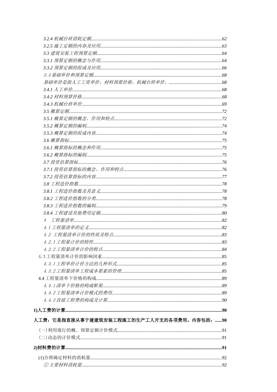 建筑工程估价教材_第2页