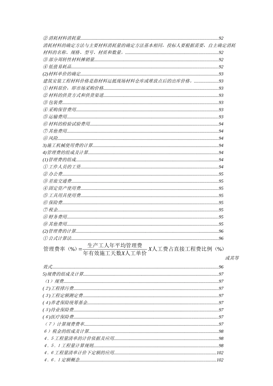 建筑工程估价教材_第3页