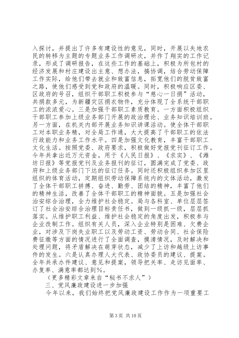 区劳动保障局年工作总结_第3页