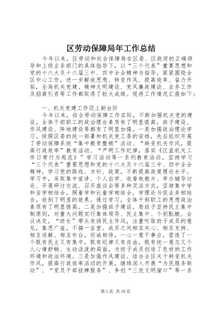 区劳动保障局年工作总结
