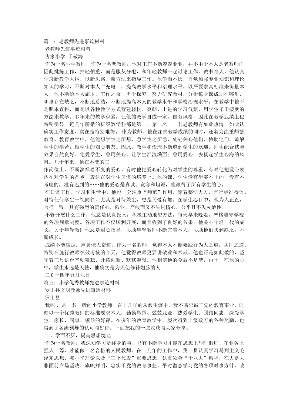 小学退休教师先进事迹材料 _第2页